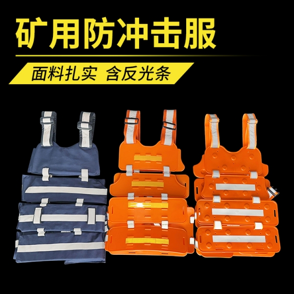 矿用防冲服 阻燃抗静电